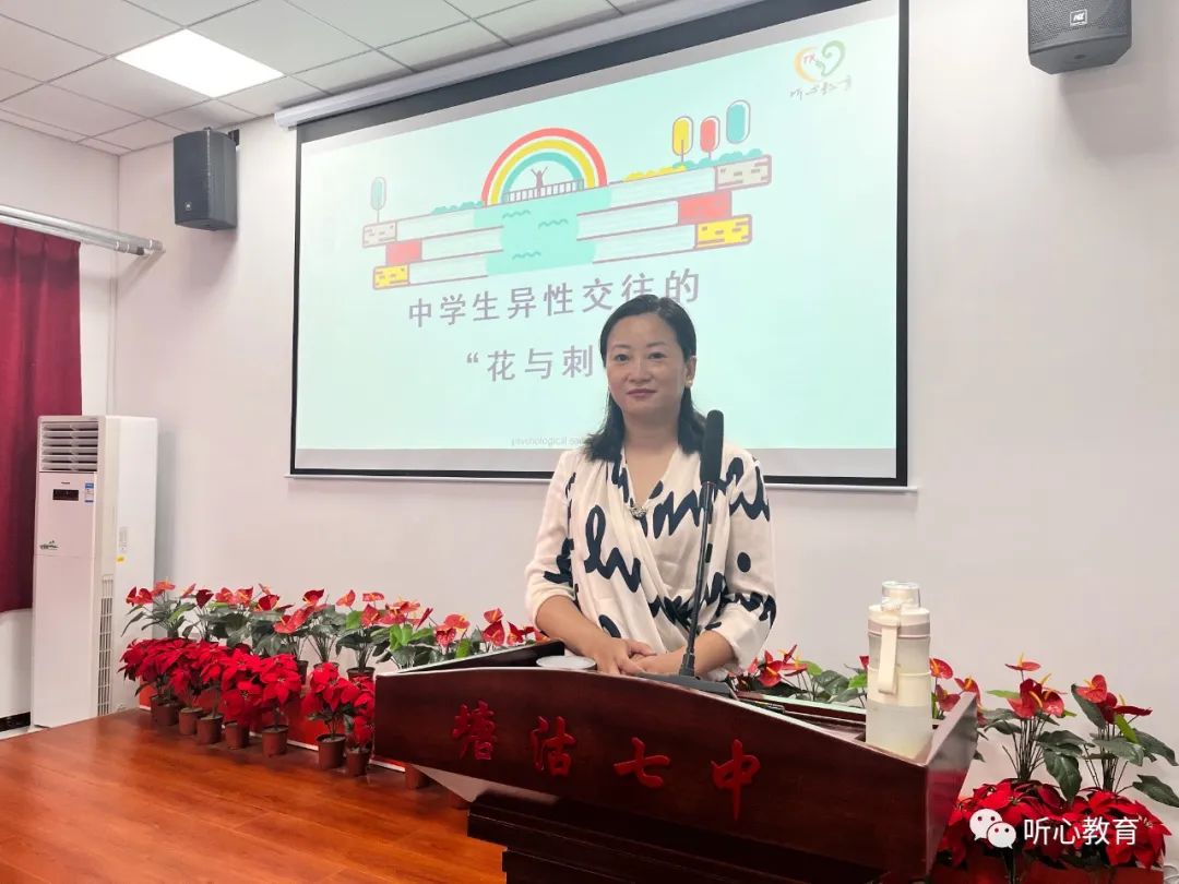 听心教育杨媚老师走进塘沽七中开展心理讲座