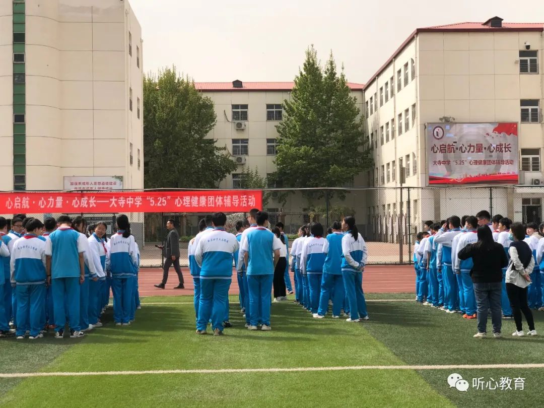 听心教育张瑞兵老师走进西青区大寺中学开展心理团辅活动