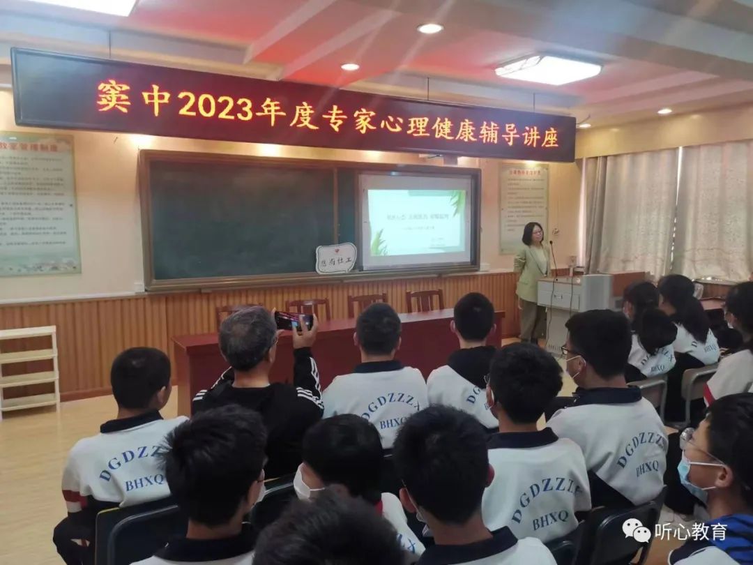 听心教育张培蓉老师走进窦庄子中学开展心理讲座
