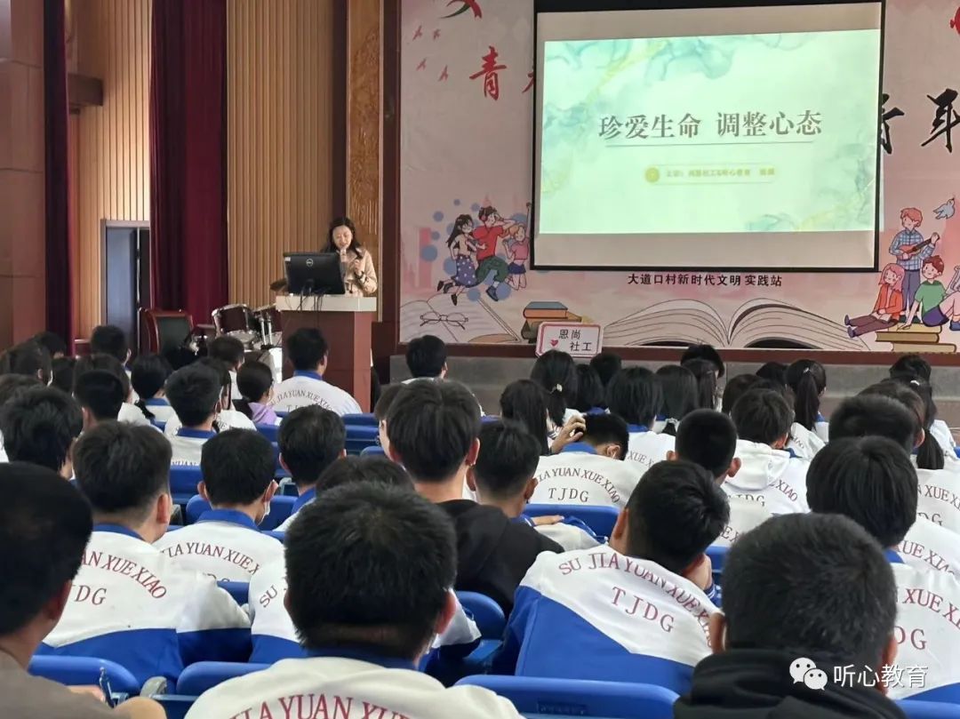 听心教育杨媚老师走进苏家园学校开展心理讲座