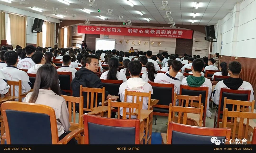 听心教育李津津老师走进太平一中开展心理讲座