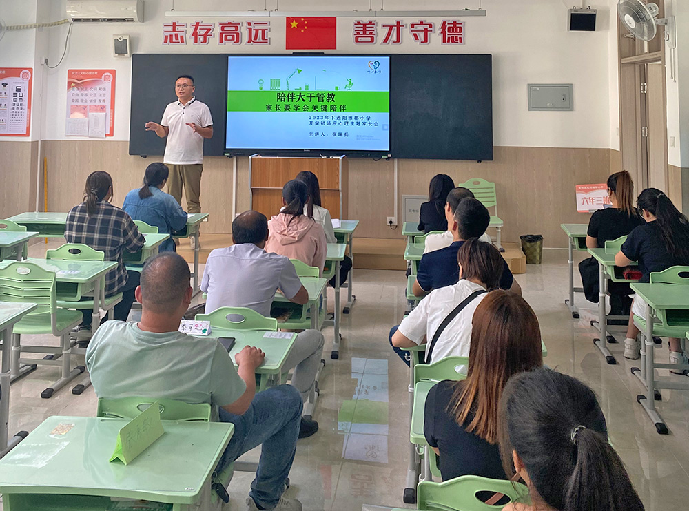 听心教育走进逸阳雅郡小学开展心理主题家长会