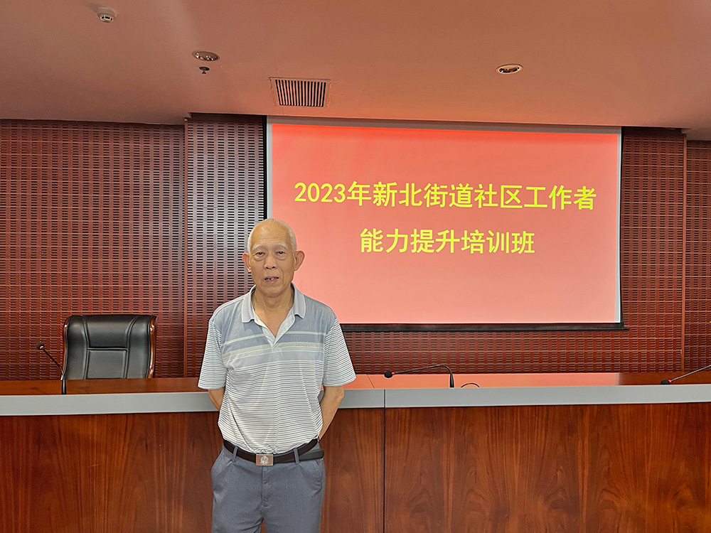 听心教育刘援朝教授走进滨海新区新北街道,给全体社工开展心理调适讲座