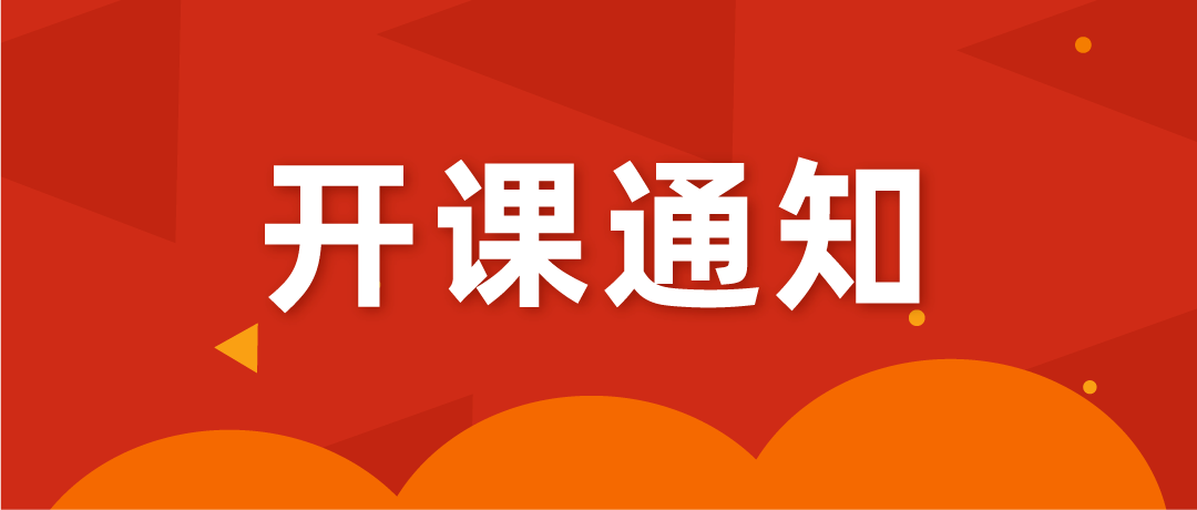开课通知 | 心理咨询师基础取证班下周就要开课啦!!!