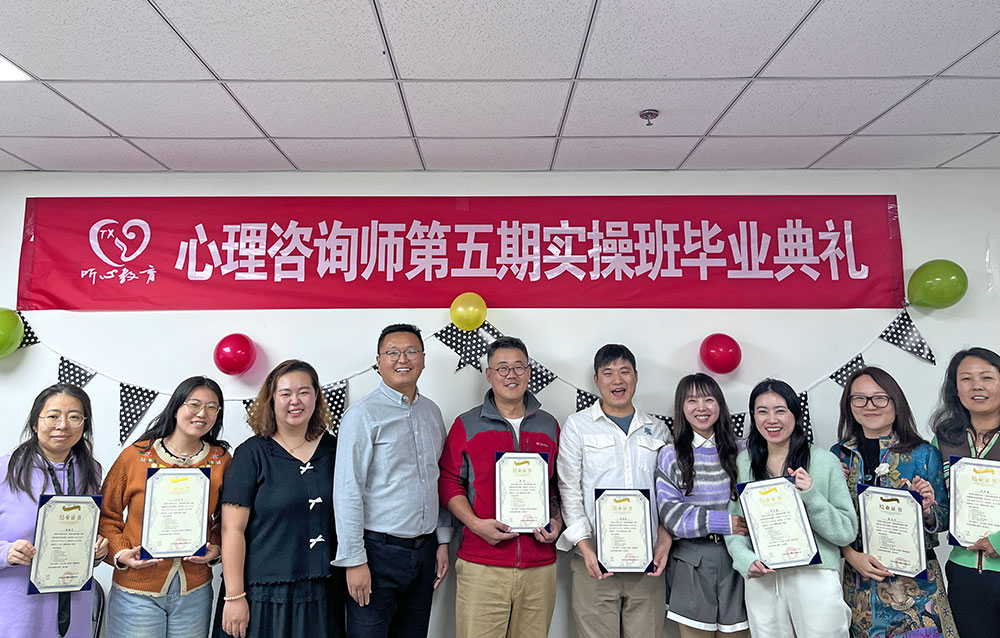 恭喜!心理咨询师实操班第五期毕业啦!!
